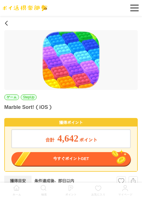 Marble Sort!（iOS）の過去最高画像（ポイ活倶楽部・2026年5月18日）