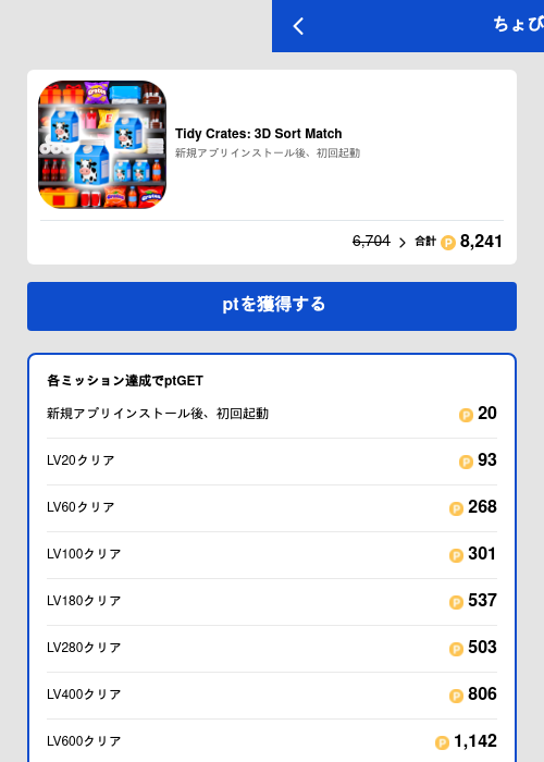 Tidy Crates: 3D Sort Matchの過去最高画像（ちょびリッチ（GF Rewards）・2026年5月20日）
