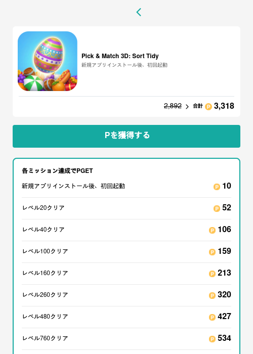 Pick & Match 3D: Sort Tidyの過去最高画像（モッピー（GF Rewards）・2026年5月18日）