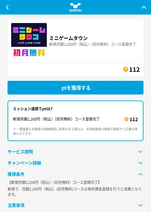 ミニゲームタウンの掲載記録画像(ワラウ(GF Rewards)・2026年6月19日)