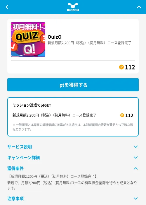 QuizQの掲載記録画像（ワラウ（GF Rewards）・2026年6月19日）