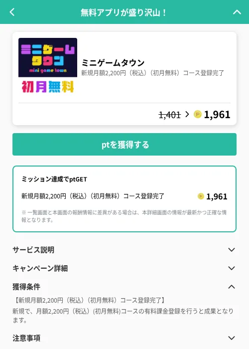 ミニゲームタウンの掲載記録画像（げん玉（GF Rewards）・2026年6月20日）