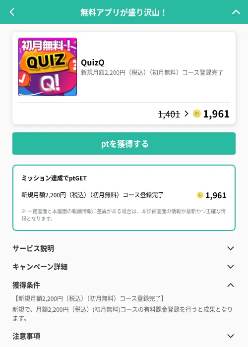QuizQの掲載記録画像（げん玉（GF Rewards）・2026年6月20日）