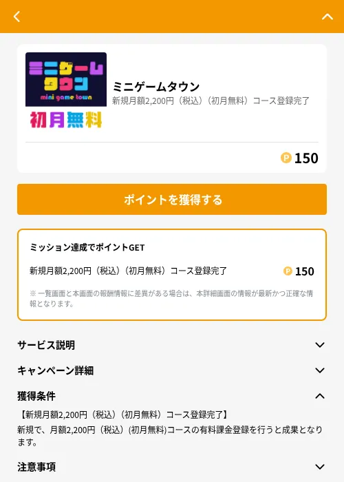 ミニゲームタウンの掲載記録画像（GMOポイ活（GF Rewards）・2026年6月21日）