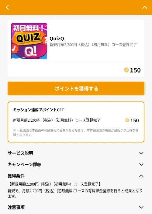 QuizQの掲載記録画像（GMOポイ活（GF Rewards）・2026年6月21日）