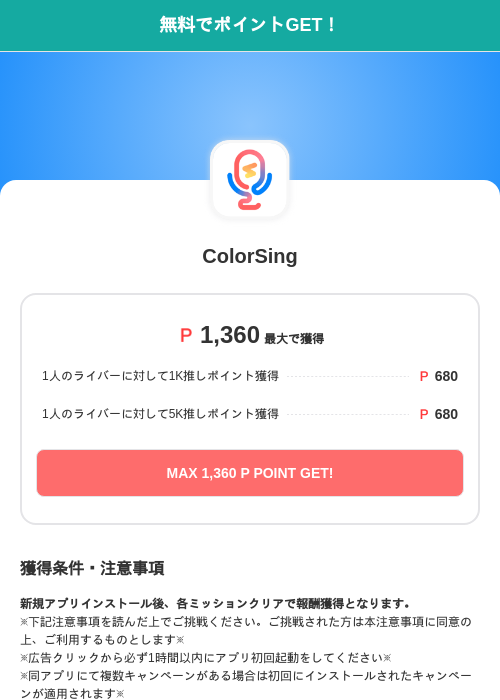ColorSingの過去最高画像（モッピー（SKYFLAG）・2026年5月18日）