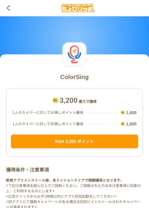 ColorSingの過去最高画像（ちょびリッチ（SKYFLAG）・2026年5月19日）