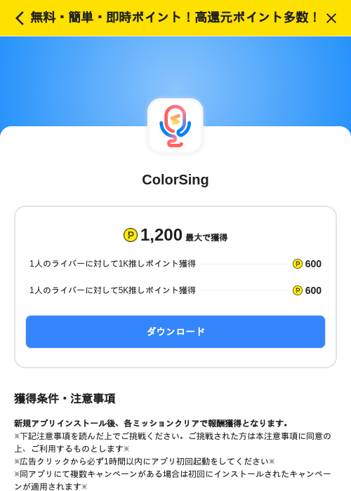 ColorSingの過去最高画像（ハピタス（SKYFLAG）・2026年5月18日）