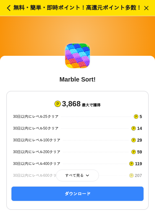 Marble Sort!の過去最高画像（ハピタス（SKYFLAG）・2026年5月18日）