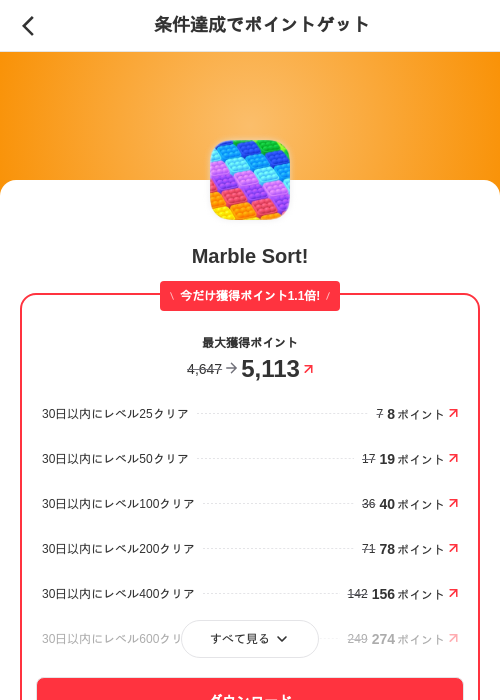 Marble Sort!の過去最高画像（メルカリ（ポイントゲット）・2026年5月19日）