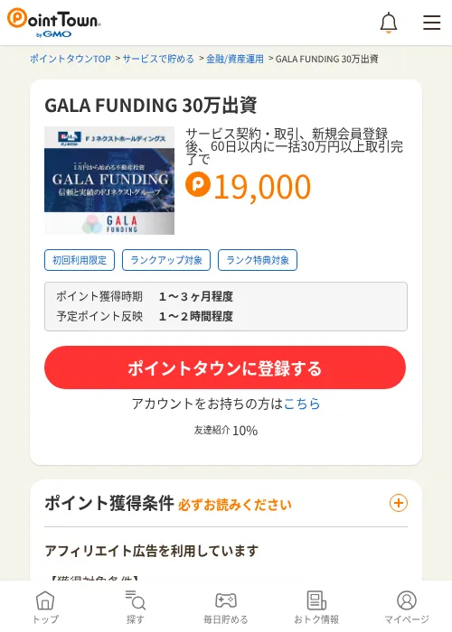 GALA FUNDING 30万出資の過去最高画像（ポイントタウン・2026年6月4日）