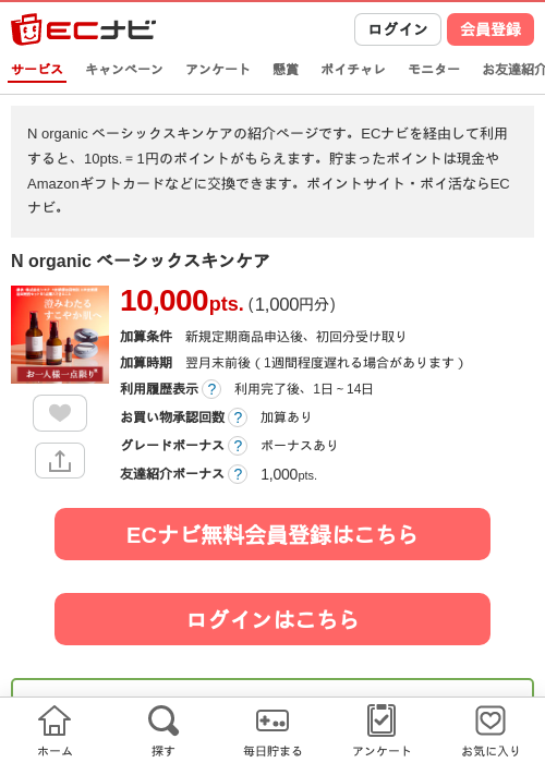 N organic ベーシックスキンケアの過去最高画像（ECナビ・2026年5月19日）