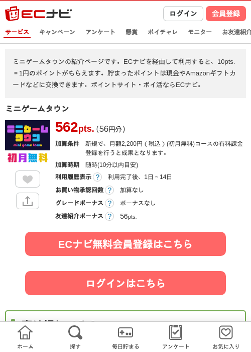 ミニゲームタウンの過去最高画像（ECナビ・2026年5月18日）