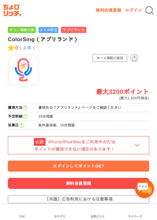 ColorSing（アプリランド）の過去最高画像（ちょびリッチ・2026年5月19日）