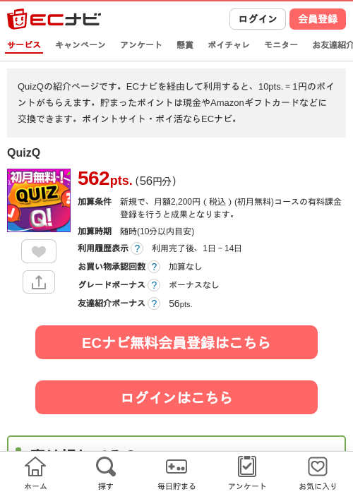 QuizQの掲載記録画像（ECナビ・2026年5月18日）