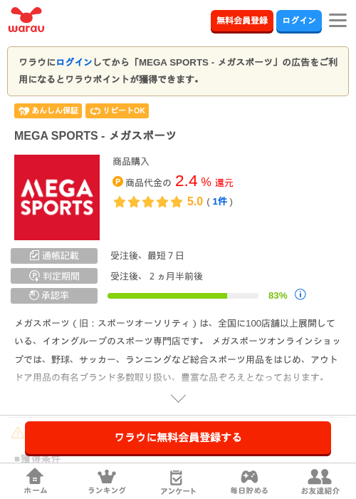 MEGA SPORTS ‐ メガスポーツの過去最高画像（ワラウ・2026年5月18日）
