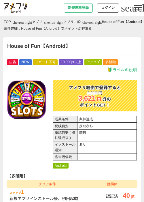 House of Fun【Android】の過去最高画像（アメフリ・2026年5月19日）