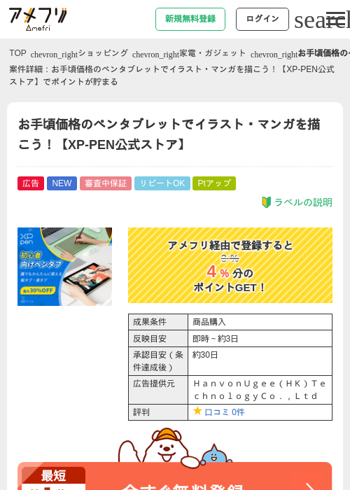 お手頃価格のペンタブレットでイラスト・マンガを描こう！【XP-PEN公式ストア】の過去最高画像（アメフリ・2026年5月18日）