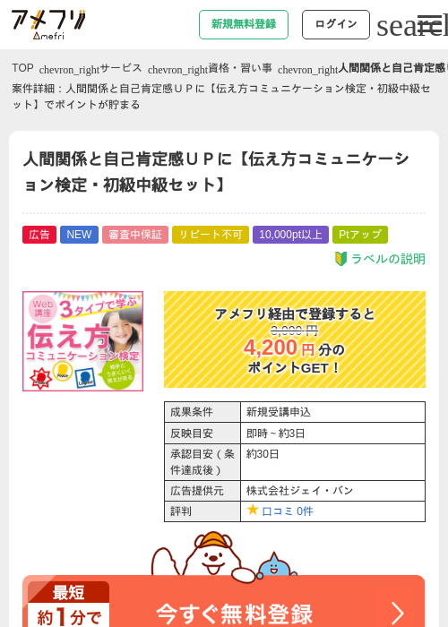 人間関係と自己肯定感ＵＰに【伝え方コミュニケーション検定・初級中級セット】の過去最高画像（アメフリ・2026年5月19日）