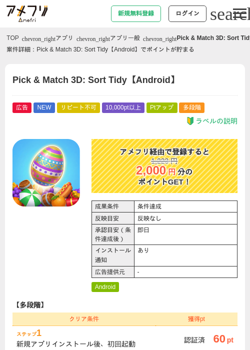 Pick &amp; Match 3D: Sort Tidy【Android】の過去最高画像（アメフリ・2026年5月18日）
