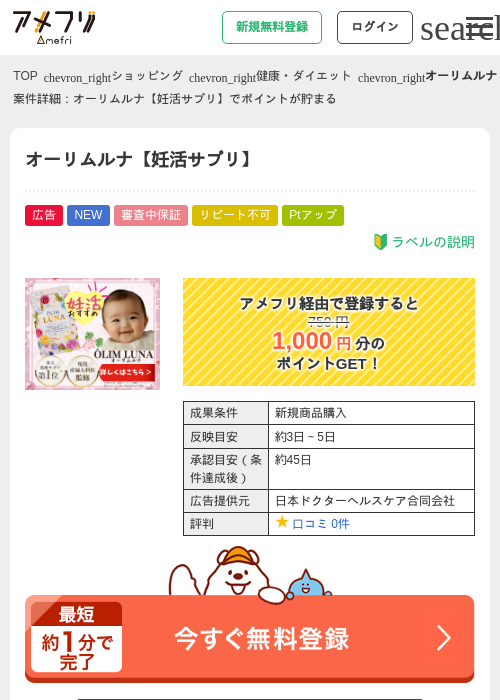 オーリムルナ【妊活サプリ】の過去最高画像（アメフリ・2026年5月18日）