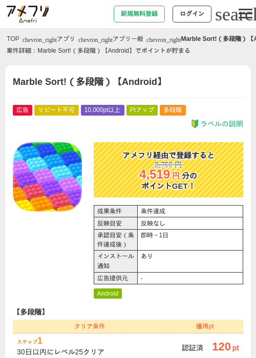 Marble Sort!（多段階）【Android】の過去最高画像（アメフリ・2026年6月8日）