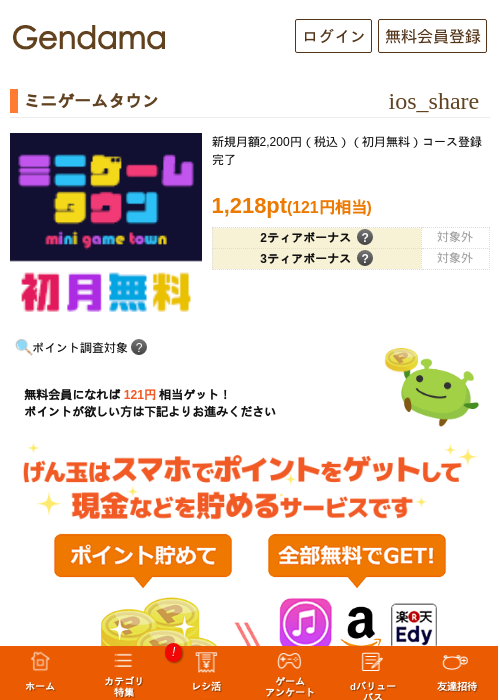 ミニゲームタウンの過去最高画像（げん玉・2026年5月18日）