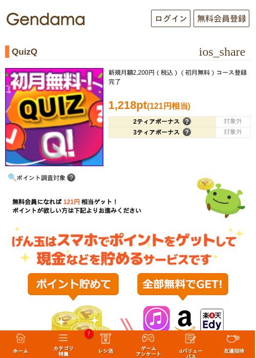 QuizQの掲載記録画像（げん玉・2026年5月18日）