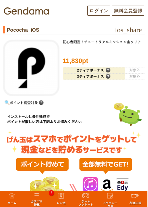 Pococha_iOSの過去最高画像（げん玉・2026年5月18日）