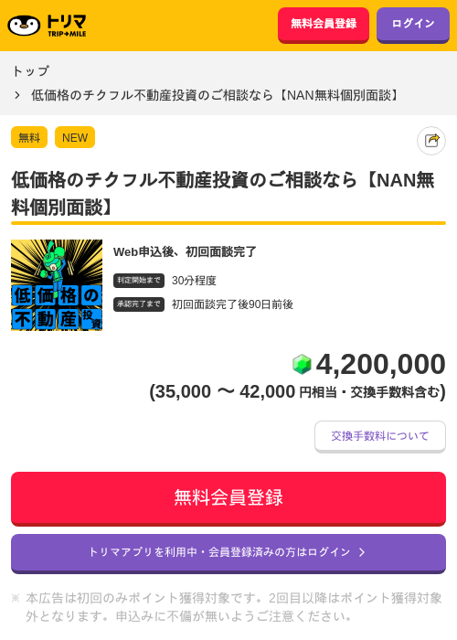 低価格のチクフル不動産投資のご相談なら【NAN無料個別面談】の過去最高画像（トリマ・2026年5月18日）