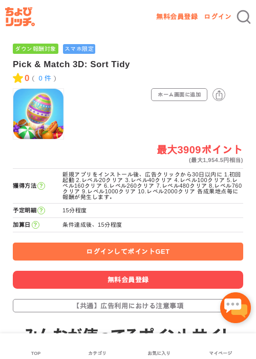Pick & Match 3D: Sort Tidyの過去最高画像（ちょびリッチ・2026年5月18日）