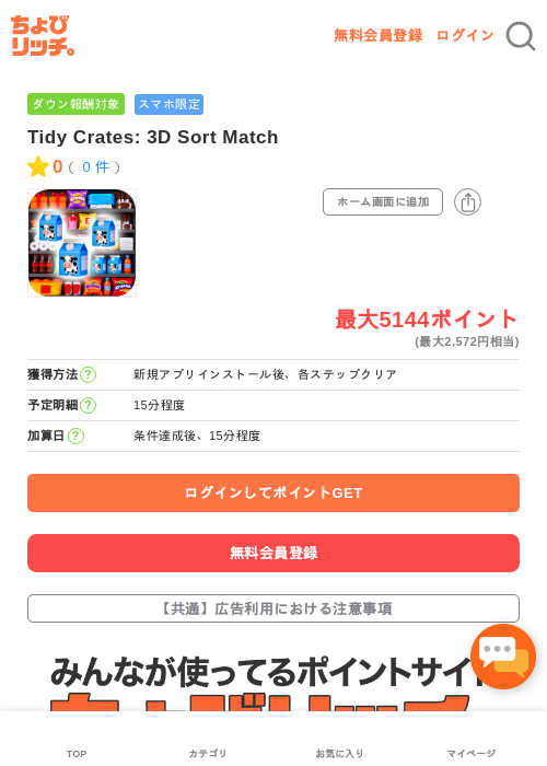 Tidy Crates: 3D Sort Matchの過去最高画像（ちょびリッチ・2026年5月18日）
