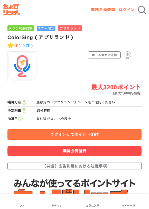 ColorSing（アプリランド）の過去最高画像（ちょびリッチ・2026年5月18日）