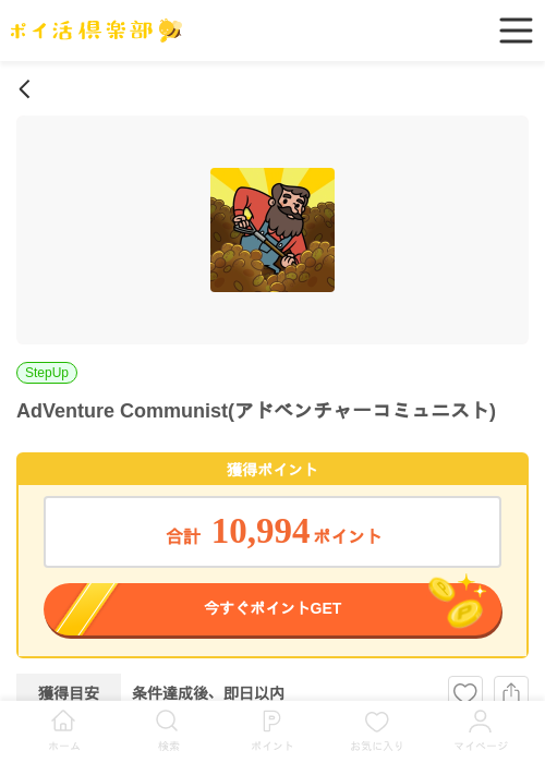 AdVenture Communist(アドベンチャーコミュニスト)の過去最高画像（ポイ活倶楽部・2026年5月18日）