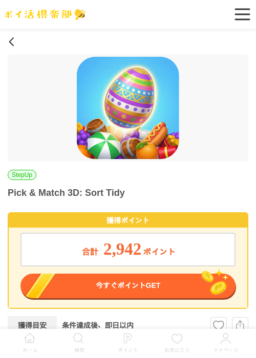 Pick & Match 3D: Sort Tidyの過去最高画像（ポイ活倶楽部・2026年5月18日）