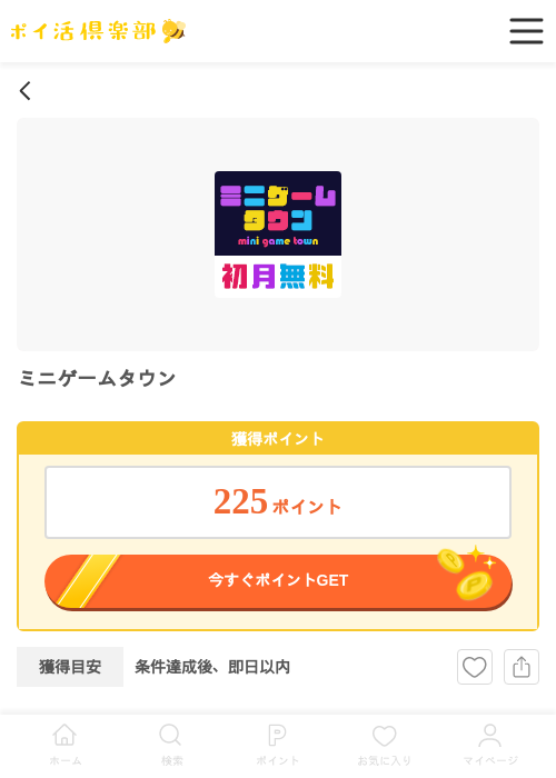 ミニゲームタウンの過去最高画像（ポイ活倶楽部・2026年5月19日）