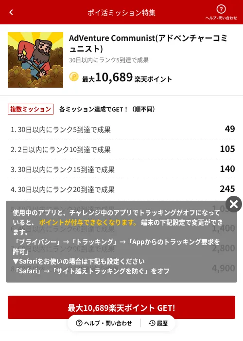 AdVenture Communist(アドベンチャーコミュニスト)の過去最高画像(楽天ポイ活ミッション特集(AppDriver)・2026年6月14日)