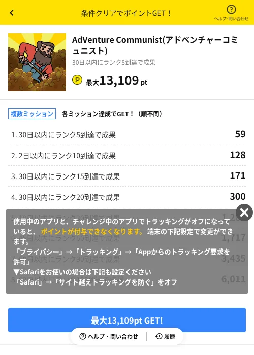 AdVenture Communist(アドベンチャーコミュニスト)の過去最高画像（ハピタス（AppDriver）・2026年6月14日）