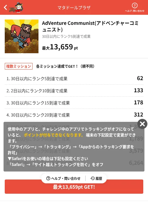 AdVenture Communist(アドベンチャーコミュニスト)の掲載記録画像(MIKOSHI(AppDriver)・2026年6月14日)