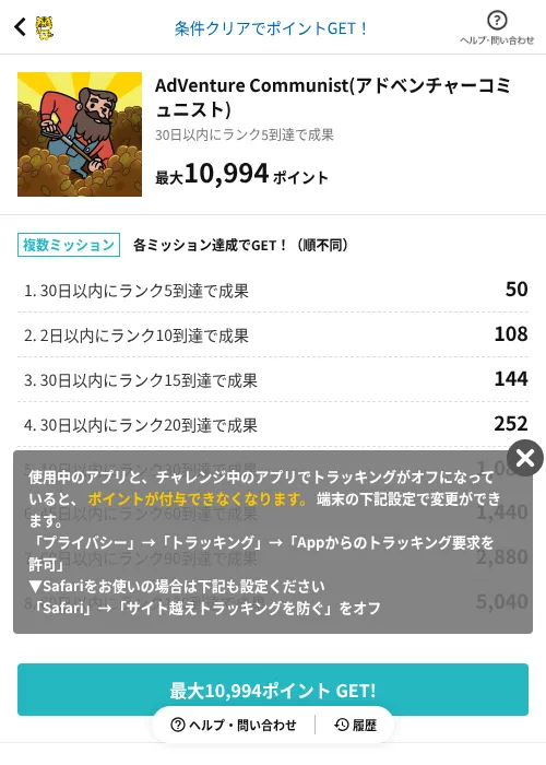 AdVenture Communist(アドベンチャーコミュニスト)の過去最高画像（GMOポイ活（AppDriver）・2026年6月14日）