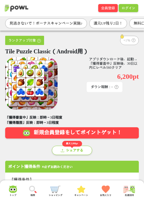 Tile Puzzle Classic（Android用）の過去最高画像（Powl・2026年5月19日）