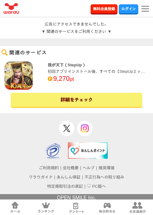我が天下（StepUp）の過去最高画像（ワラウ・2026年5月19日）