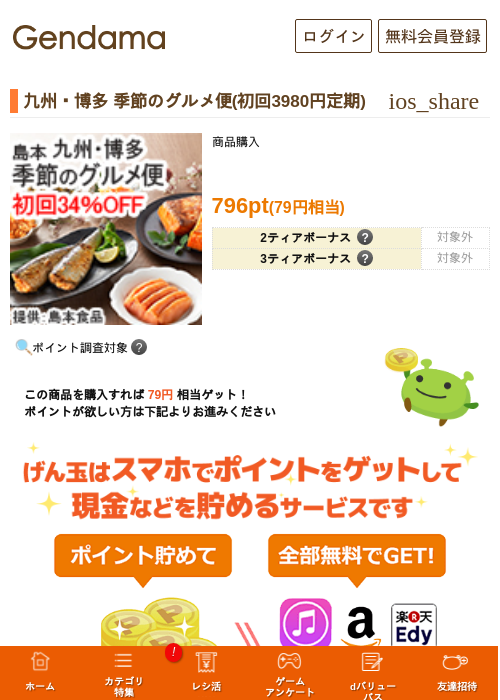 九州・博多 季節のグルメ便(初回3980円定期)の過去最高画像（げん玉・2026年5月19日）