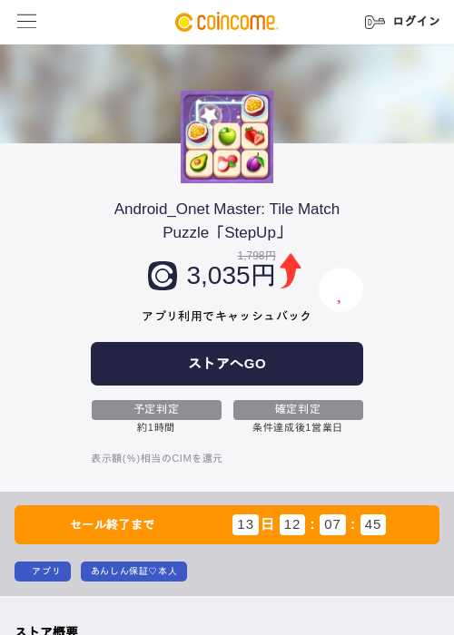 Android_Onet Master: Tile Match Puzzle「StepUp」の過去最高画像（COINCOME・2026年5月23日）