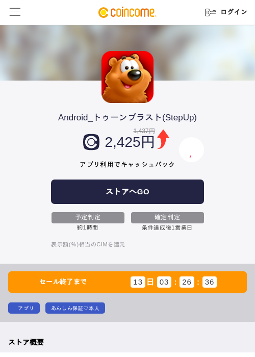 Android_トゥーンブラスト(StepUp)の過去最高画像（COINCOME・2026年5月23日）