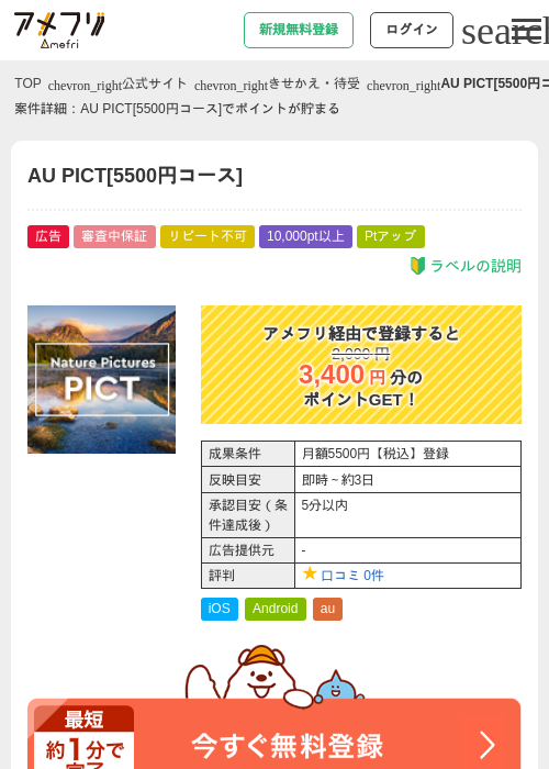 AU PICT[5500円コース]の過去最高画像（アメフリ・2026年6月3日）