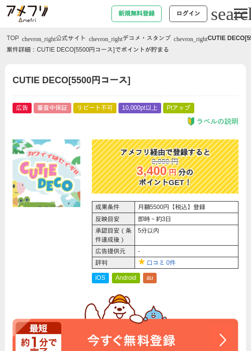 CUTIE DECO[5500円コース]の過去最高画像（アメフリ・2026年6月3日）