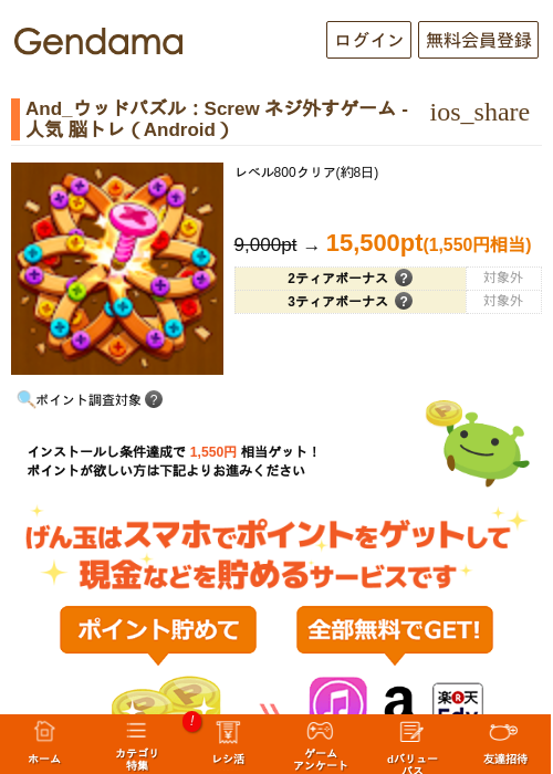 And_ウッドパズル：Screw ネジ外すゲーム - 人気 脳トレ（Android）の過去最高画像（げん玉・2026年5月19日）