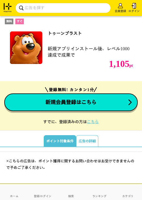 トゥーンブラストの過去最高画像（ハピタス・2026年5月20日）