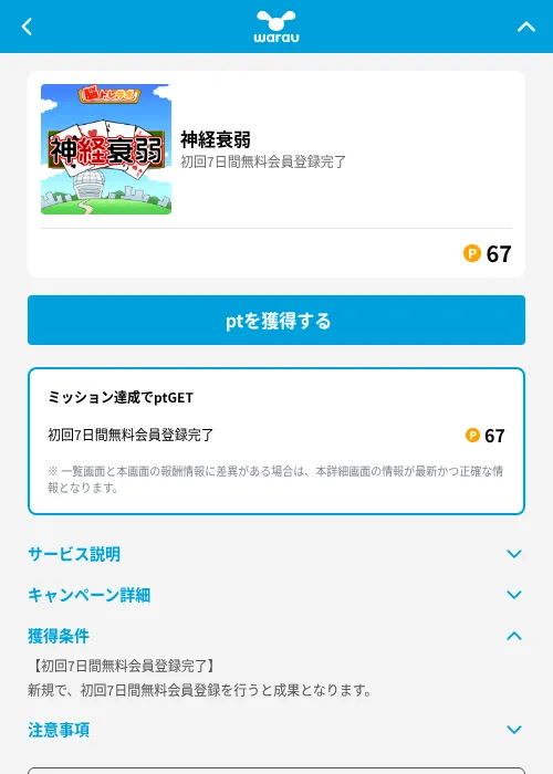 神経衰弱の掲載記録画像（ワラウ（GF Rewards）・2026年6月19日）